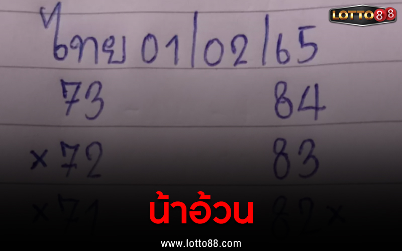 น้าอ้วน 01/02/65