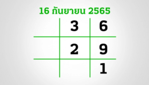 ไทยรัฐ 16/09/65