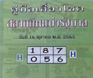 ปกเขียว 16/10/65
