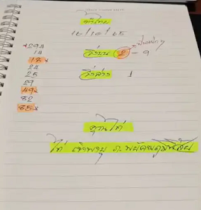 ไก่เจ้าพายุ 1/11/65