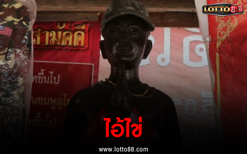 ไอ้ไข่ 1/2/66