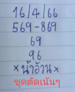 น้าอ้วน 16/4/66